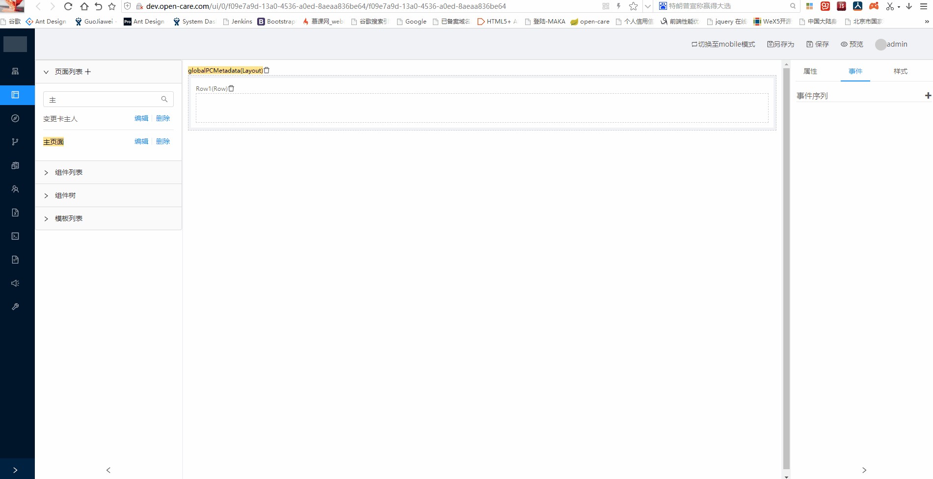 Open-Care平台开放文库 > uiDesigner 数据模型 > entity_field_edit.gif